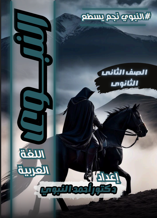 كتاب تانية ثانوى